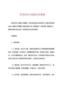 特发性血小板减少性紫癜