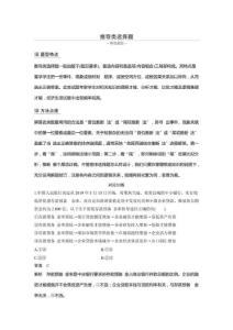 选择题特色题型推导类选择题