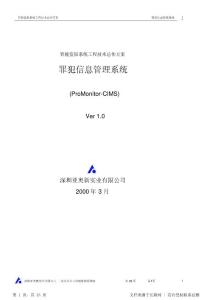 罪犯信息管理系統文件