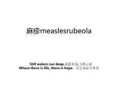 麻疹measlesrubeola
