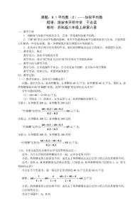 2011年江苏省初中青年数学教师优秀课观摩--加权平均数（淮安·于志富）：教案：于志富