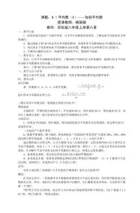 2011年江苏省初中青年数学教师优秀课观摩--加权平均数（苏州·杨丽娟）：教案：杨丽娟