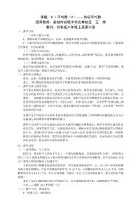 2011年江苏省初中青年数学教师优秀课观摩加权平均数教案教学设计说明--（（盐城·王  炜）：教案