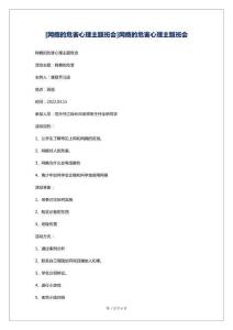 [网瘾的危害心理主题班会]网瘾的危害心理主题班会