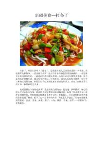 新疆美食—拉條子、揪片子做法（圖）