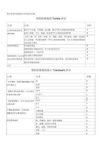 脊柱转移瘤评分