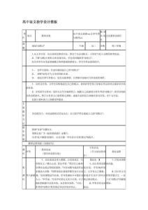 高中语文教学设计模板