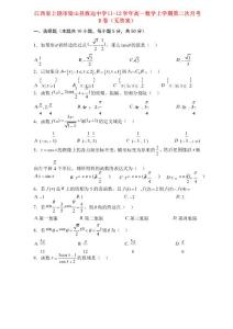 最新-江西省上饒市鉛山縣致遠中學2018學年高一數學上
