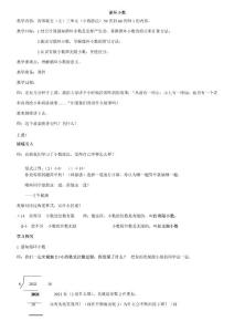 小學數學西師大版五年級上3.4循環小數  教案