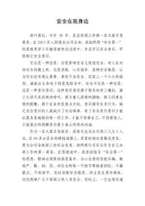 安全在我身边演讲稿