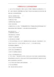 2019-2020學年高中歷史中國近現代經濟史中國特色社會主義經濟建設的曲折含解析新人教版2