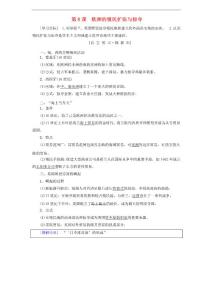 2019-2020學年高中歷史第二單元工業文明的崛起和對中國的沖擊第8課歐洲的殖民擴張與掠奪學案岳麓版必修2