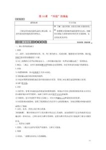 2019-2020學年高中歷史第四單元雅爾塔體制下的“冷戰”與和平第14課“冷戰”的緣起岳麓版選修3