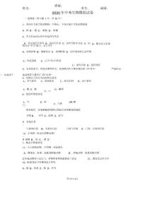 2020年中考生物模擬試卷附答案