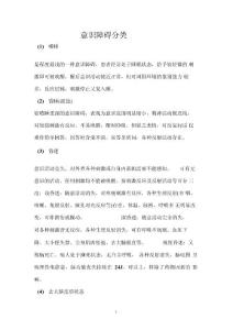 意识障碍的分类