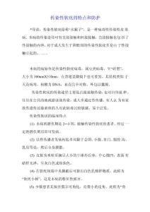 传染性软疣的特点和防护