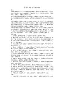 侵蚀性葡萄胎与绒毛膜癌