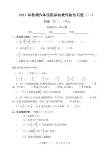 2011年秋期六年級數(shù)學自我評價練習題（一）
