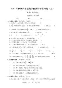 2011年秋期六年級數(shù)學自我評價練習題（三）
