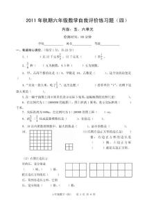 2011年秋期六年級數(shù)學自我評價練習題（四）