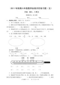 2011年秋期六年級數(shù)學自我評價練習題（五）