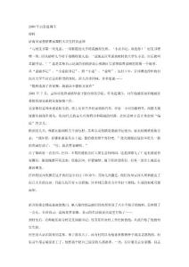 2009選調(diào)生考試 申論