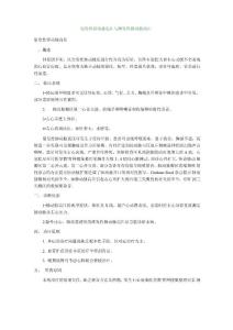 原发性与继发性肺动脉高压