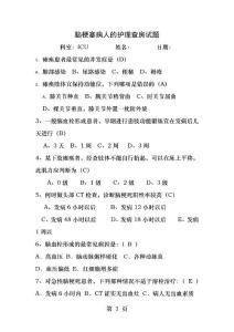 脑梗塞试题