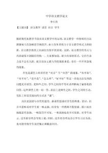 中学语文教学论文