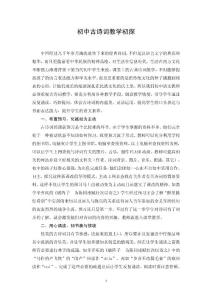 初中古诗词教学初探