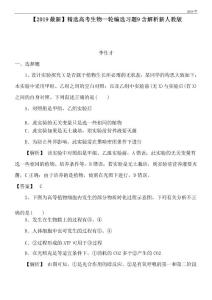 2020高考生物一輪編選習(xí)題9含解析新人教版