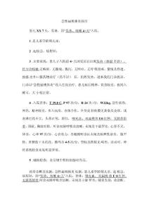 急性扁桃体炎病历