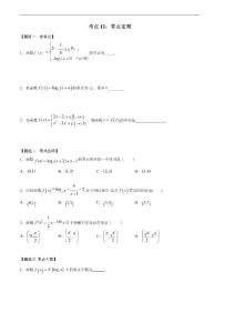 考點(diǎn)12 零點(diǎn)定理——2021年高考數(shù)學(xué)專題復(fù)習(xí)真題練習(xí)