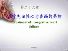 《抗慢性心衰》