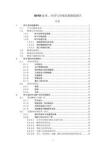 RFID產(chǎn)業(yè)市場報告