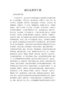 诚信也要两手抓