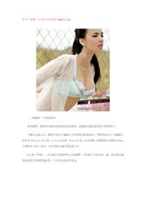 春节“美胸”大革命 扔掉胸罩hold住健康