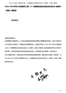 七年級數學上冊1.4有理數的加法和減法練習(含解析)湘教版(2021年整理)
