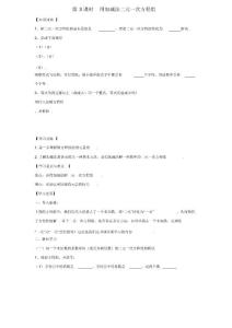 七年級數學上冊3.3二元一次方程組及其解法第3課時用加減法解二元一次方程組學案滬科版