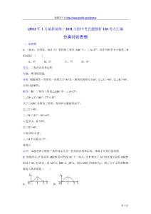 2011中考數學真題解析107 分類討論思想(含答案)