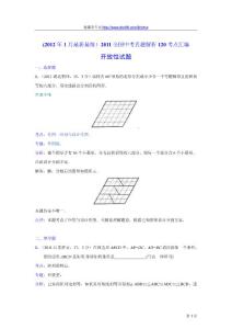 2011中考数学真题解析115 开放性试题(含答案)