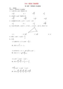 2021年九年級數學下冊28銳角三角函數28.1銳角三角函數3檢測題含解析新版新人教版
