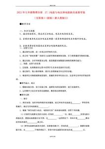 2021年九年級物理全冊 7. 電流與電壓和電阻的關系教學案(無答案)(新版)新人教版(I)