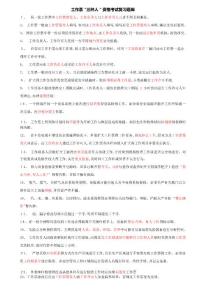 工作票“三種人”資格考試復(fù)習(xí)題庫(kù)