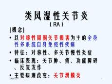 RA类风湿性关节炎