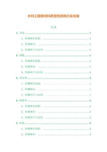 水利工程原材料質量檢測頻次及依據