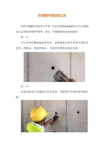 外墻螺桿洞封堵工序