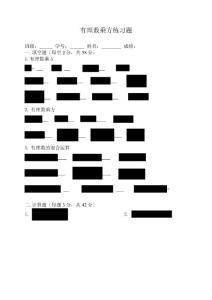 有理数乘方练习题练习题