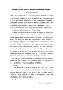 肥厚型梗阻性心肌病的心律失常分析,梗阻性肥厚型心肌病诊断依据,作文论文范文