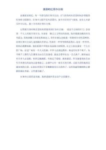 美麗的紅領(lǐng)巾公園